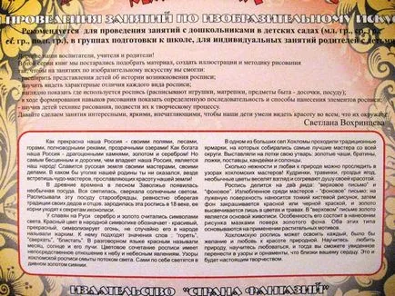 Книгата на изобразителното изкуство (ISO) на Khokhloma живопис