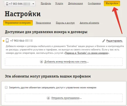 Лична сметка Beeline - на входа, регистрация, разполага видео