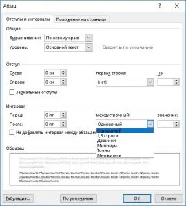 Разстоянието между редовете в Word