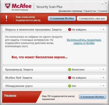 Mcafee каква антивирусна