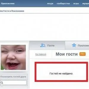 Моите гости в контакт - капан, къде да търсите, инсталирате приложението, проверка