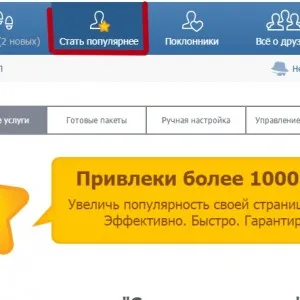 Моите гости в контакт - капан, къде да търсите, инсталирате приложението, проверка