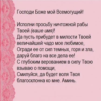 Молитва за молитви дъщеря православната майката
