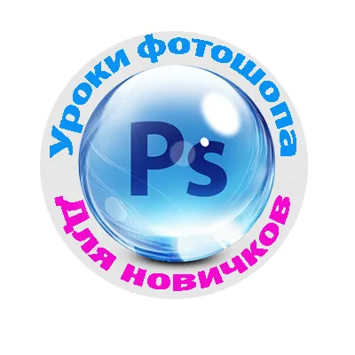 Писане на текст в Photoshop CS6 кръг и диагонал (писмено) Писане на текст в Photoshop CS6 кръг и диагонал