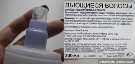 Моята любов! Джон Фрида гладка лекота коментари мечта къдрици стайлинг спрей