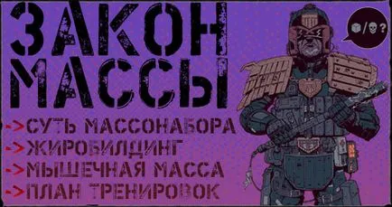 Разположен на мускулна маса за мъже zhirobilding или новобранец месо маса (тегло) мускулна zhirobilding определен за мъже или как да се получат много месо