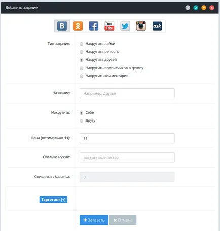 Мамят приятелите и абонатите на страницата си за свободна VKontakte