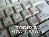 Клавиатура не работи