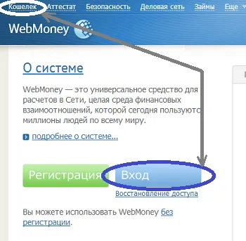 Не мога да отида да си чантата WebMoney какво да правите (WebMoney) Не мога да отида да си чантата WebMoney за това какво да правя