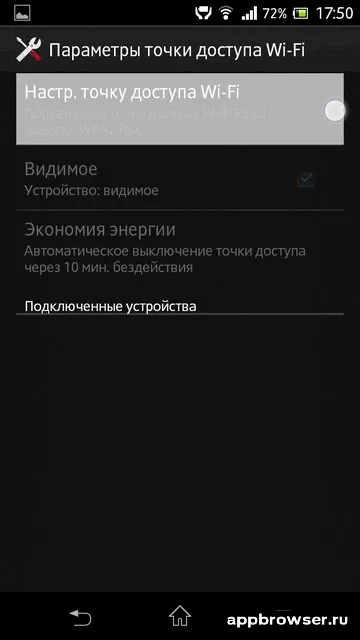 Създаване точка Wi-Fi достъп на Android