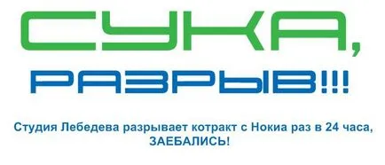 Не е имало прекъсване, Netlore ADSL, кол център, Антон Урал, поток, мат, луд, празнина работа