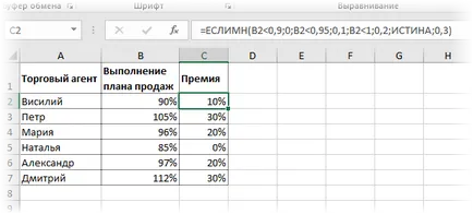 Няколко условия в MS Excel, когато (ако) условията и функции (ИС)