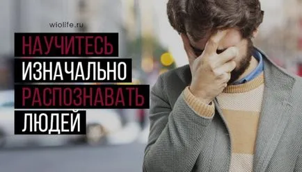 Научете се да разпознавате хората първоначално (първоначално) Научете се да се признае първоначално хора
