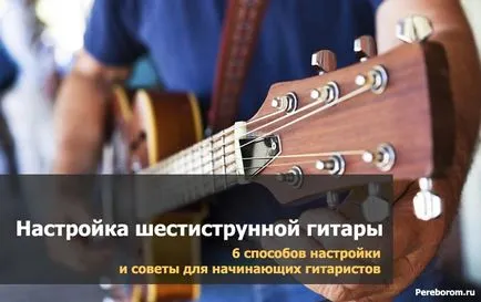 Създаване на шест-струнна китара