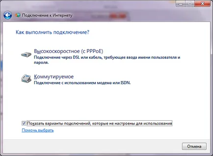 Създаване Windows 7 мрежа, Интернет настройки - дом администратора на блогове