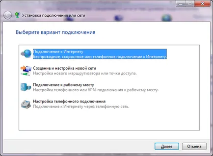 Създаване Windows 7 мрежа, Интернет настройки - дом администратора на блогове