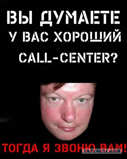 Не е имало прекъсване, Netlore ADSL, кол център, Антон Урал, поток, мат, луд, празнина работа