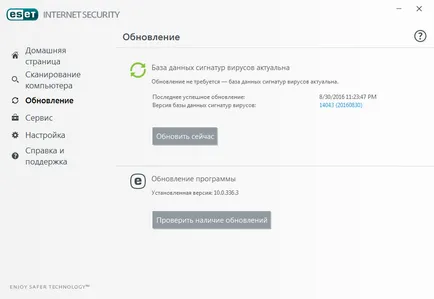 актуализация на софтуера