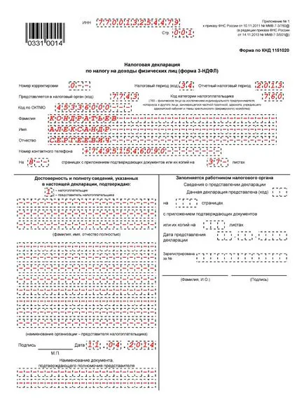 Нулева данъчна декларация - това е това, което е, попълнете формуляра за проба за теб и ох, как да се запълни