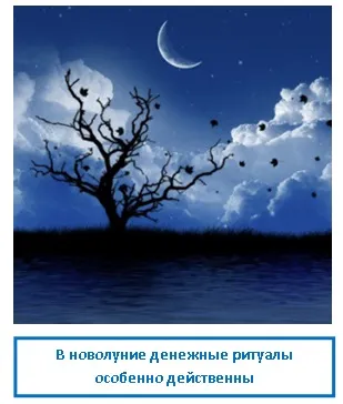 Обреди и ритуали, извършвани от новолунието, ezoterizmo - мистична енциклопедия