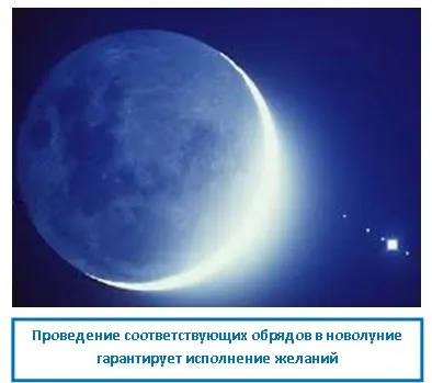 Обреди и ритуали, извършвани от новолунието, ezoterizmo - мистична енциклопедия