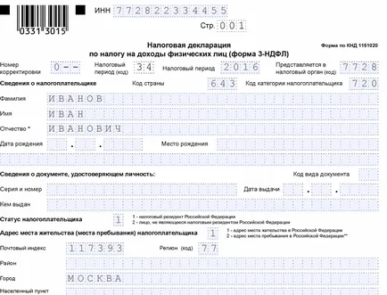 Проба пълнене нула декларация 3 ndfl