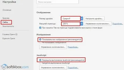 настройки на Opera