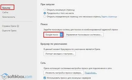 настройки на Opera