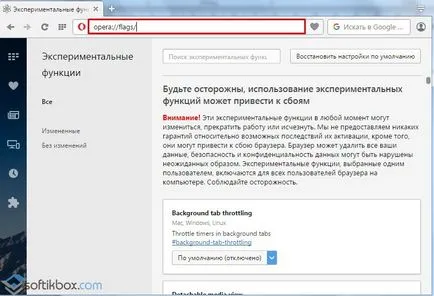 настройки на Opera