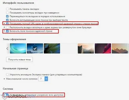 настройки на Opera