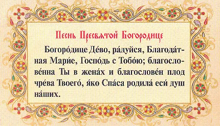 От това, което помага на молитвата 