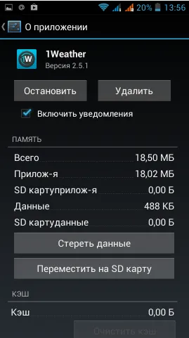 Пренасянето приложения за SD карта подробни инструкции