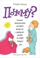 Защо е въпроса най-интересните детски