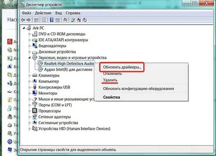 Защо не се показва на звука на компютъра си