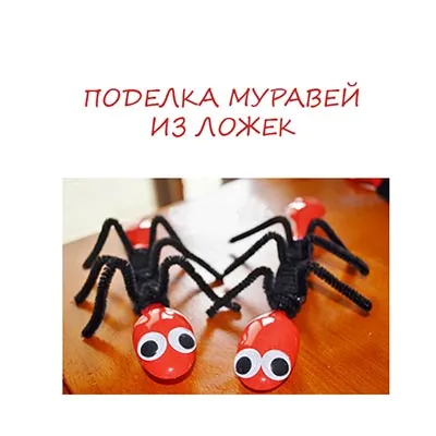 Рана мравка с ръцете си