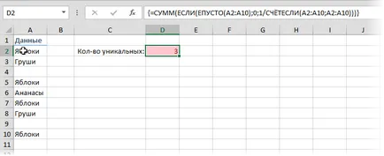 Преброяване на броя на уникалните стойности (Excel) Преброяване на броя на уникалните стойности