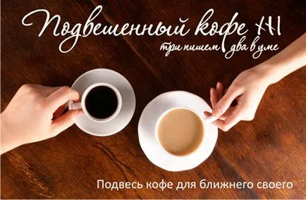 Прекратена кафе или кафе безплатен (безплатно) Прекратена кафе или чай безплатно