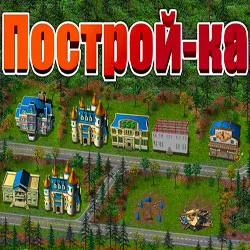 Build-а-ремонтиран 3 игра свалени безплатно пълната версия на вашия компютър (безплатно) Build-а-ремонтиран 3 игра свалени безплатно пълната версия на компютъра си