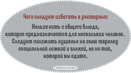 Правилата на етикета на кратко, за маса и хранене