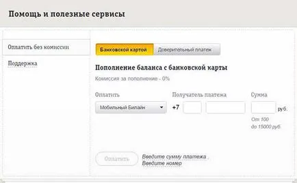 Добавяне на средства Beeline