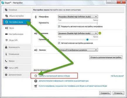 Стъпка по стъпка инструкции - как да започнете да използвате Skype програма
