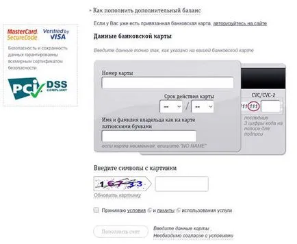 Добавяне на средства Beeline