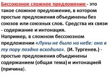 Презентация на български език 10 клас - асиндетичен сложни изречения