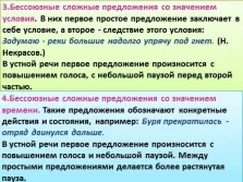 Презентация на български език 10 клас - асиндетичен сложни изречения