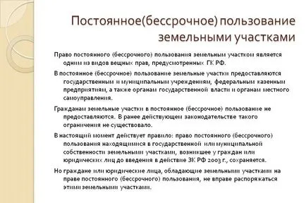 Правото на постоянно вечно ползване на земята е, че юридически лица (раздел) Правото на постоянно вечно ползване на земя е това право, субектите