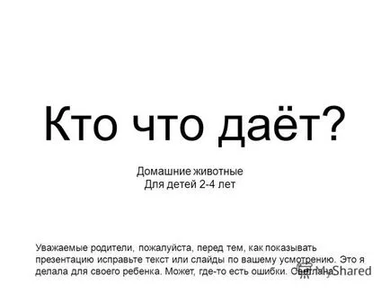 Представяне на някой, който дава домашни любимци за деца на 2-4 години Мили родители