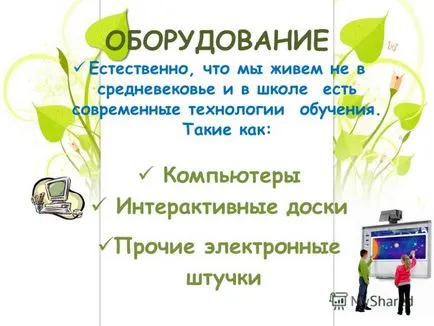Представяне на 75 години, а утре - (това, което виждам бъдещето ни в училище)