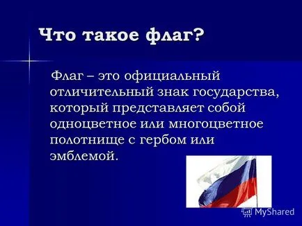 Представяне на България знамена