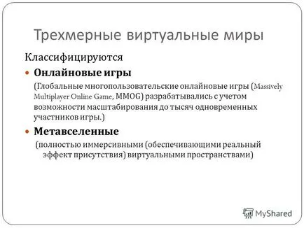 Представяне на виртуални светове