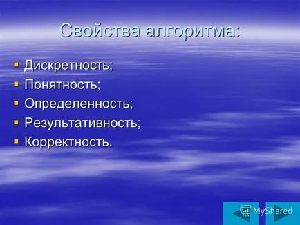 Представяне на съдържанието на това, което алгоритъмът е, че алгоритъмът, който е алгоритъм, който е